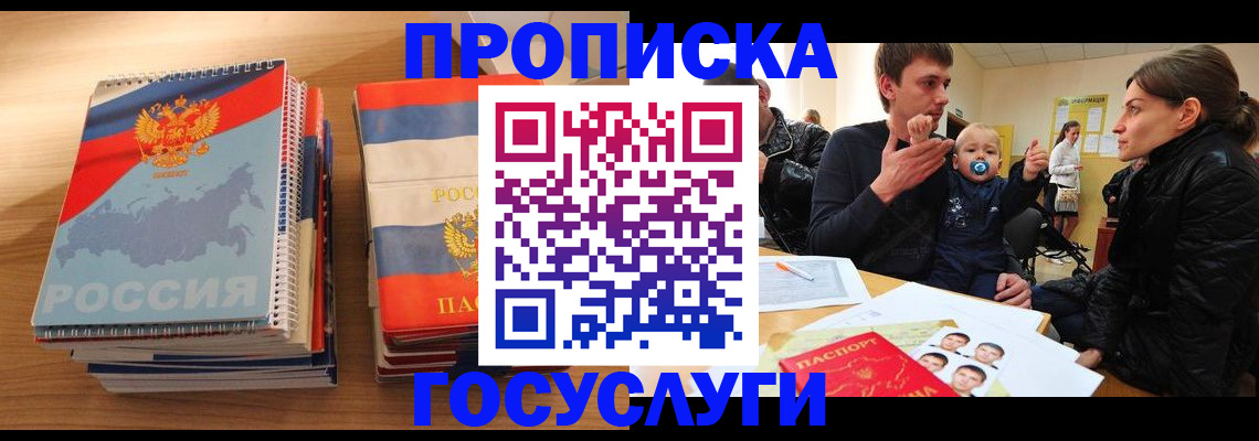 прописка в Калужской области